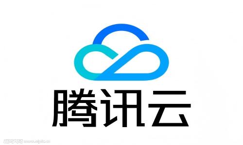 騰訊云.jpg